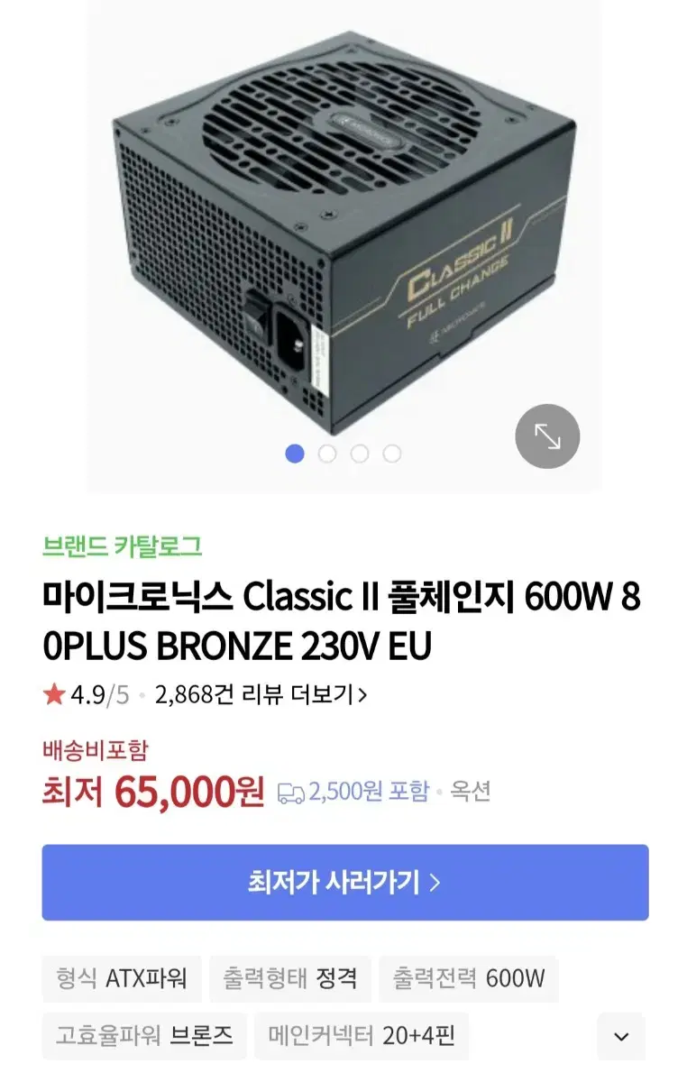 마이크로닉스 classic 2 풀체인지 600W 새상품